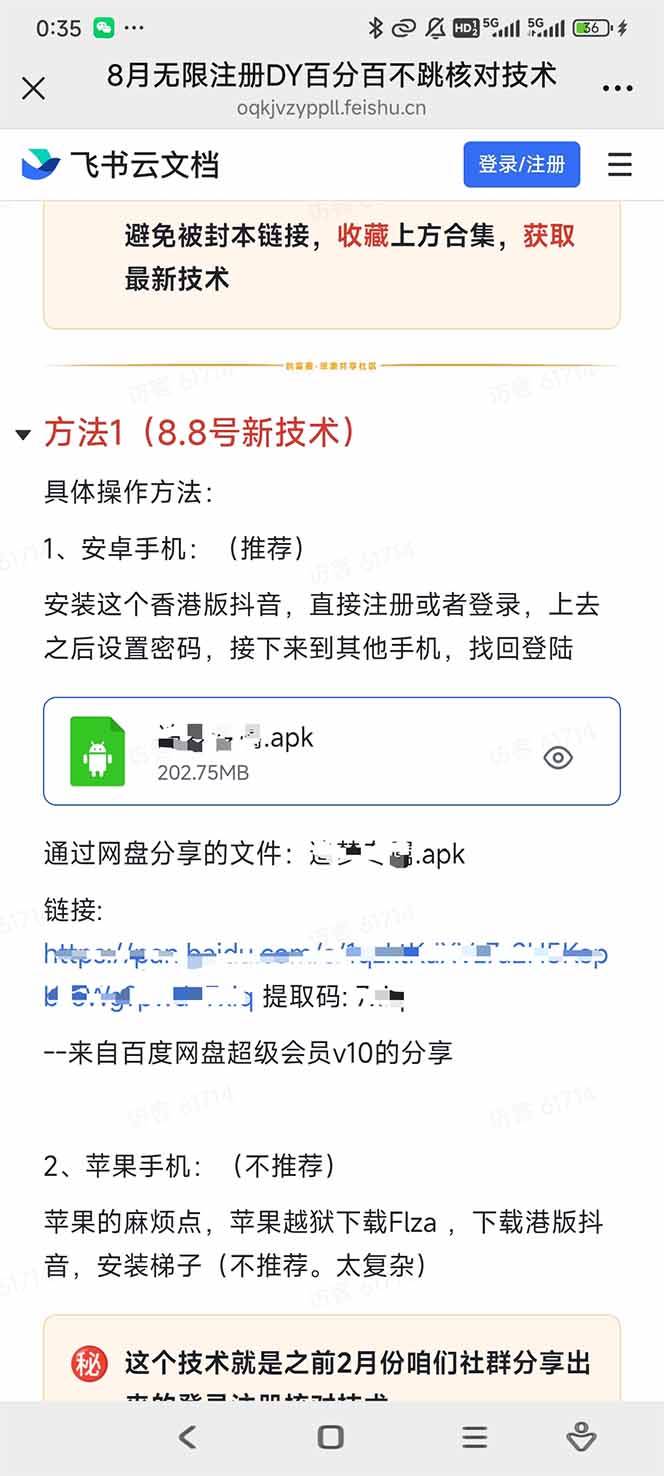 图片[2]|8月无限注册DY百分百不跳核对技术，新口子，缺抖音号的兄弟们抓紧囤起来|52搬砖-我爱搬砖网