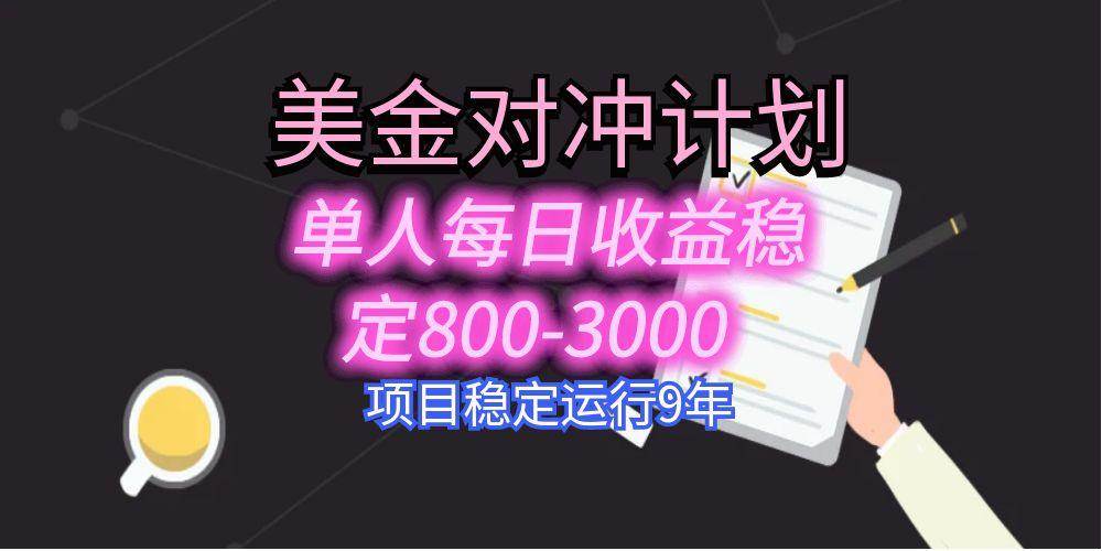美刀掘金变现项目，单人每日收益800-3000，稳定运行8年|52搬砖-我爱搬砖网