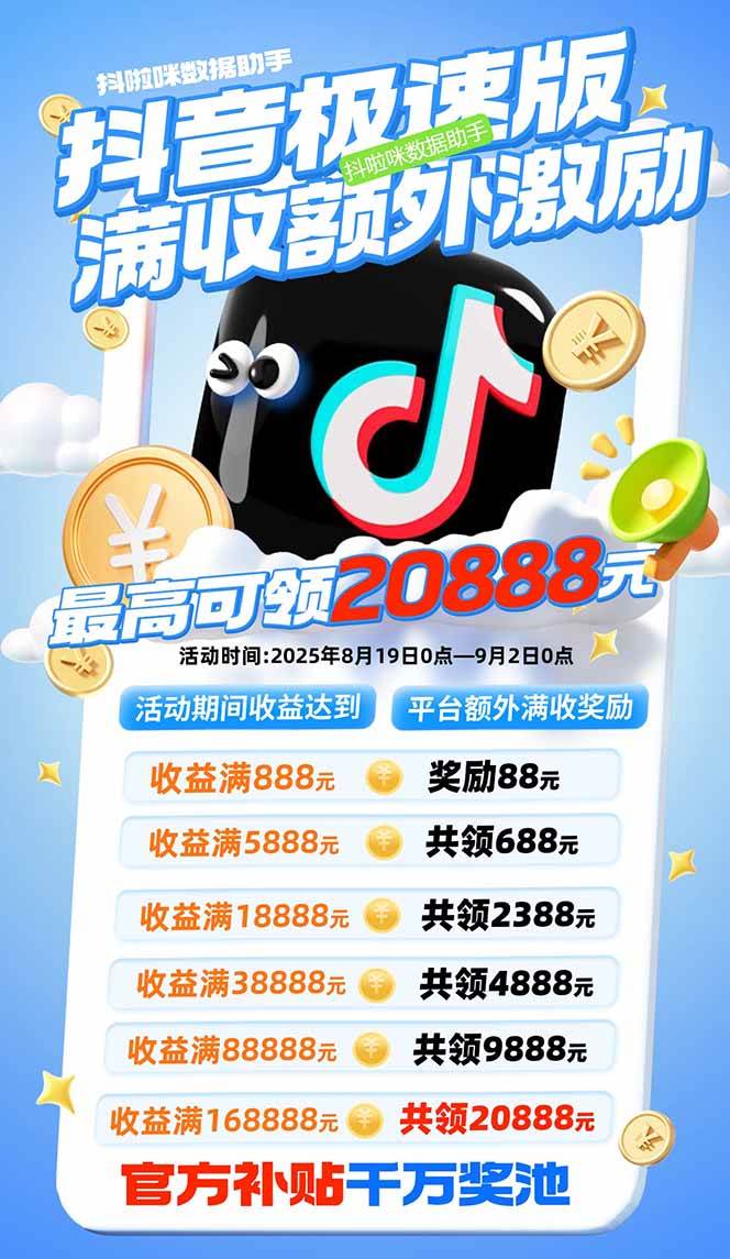 图片[2]|抖音极速版拉新，平台大力扶持，每单15元，万播转化无上限，平台额外满…|52搬砖-我爱搬砖网