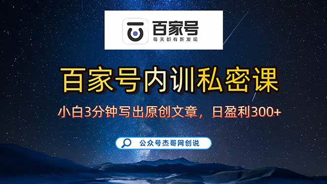 百家号正确的写作的方式，小白也可以轻松写出原创文章，新手也能日更爆…|52搬砖-我爱搬砖网