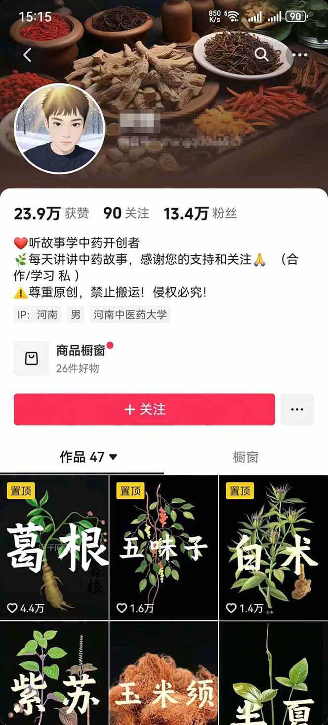 图片[3]|中草药养生赛道：AI文案+故事模板+橱带货，45条作品涨粉13w+单月变现1万+|52搬砖-我爱搬砖网