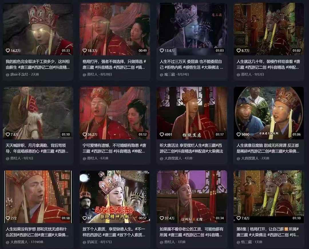 图片[2]|唐三藏语录短视频：热门爆款赛道，可做分成计划，起号收徒|52搬砖-我爱搬砖网