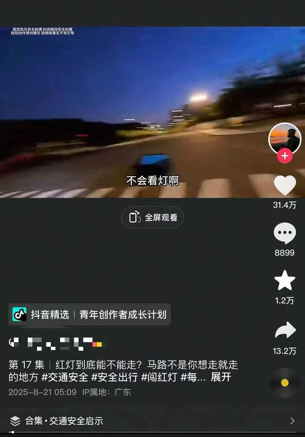 图片[5]|交通事故分析案例短视频，剪辑技巧+文案模板+配音教学+快速起号 月收益2w+|52搬砖-我爱搬砖网