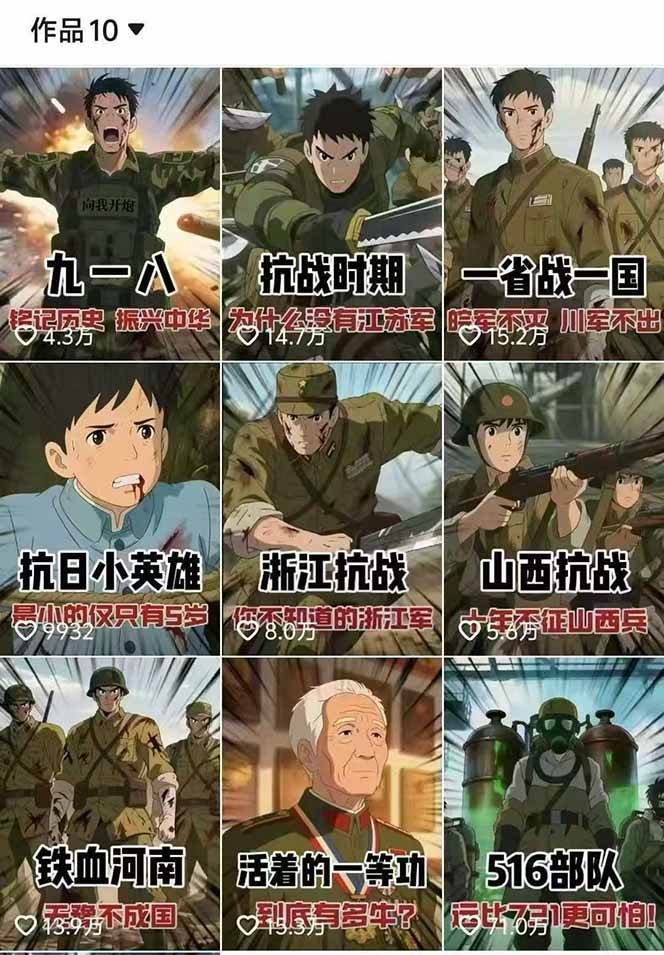 图片[2]|历史动漫赛道撸分成：起号、文案、素材、配音、剪辑，单视频收益破万|52搬砖-我爱搬砖网