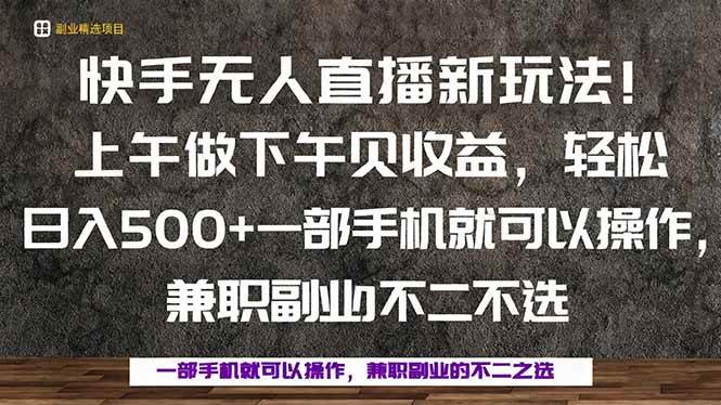 一部手机，上午做 下午见收益，学会秒上手，轻松日入500+|52搬砖-我爱搬砖网
