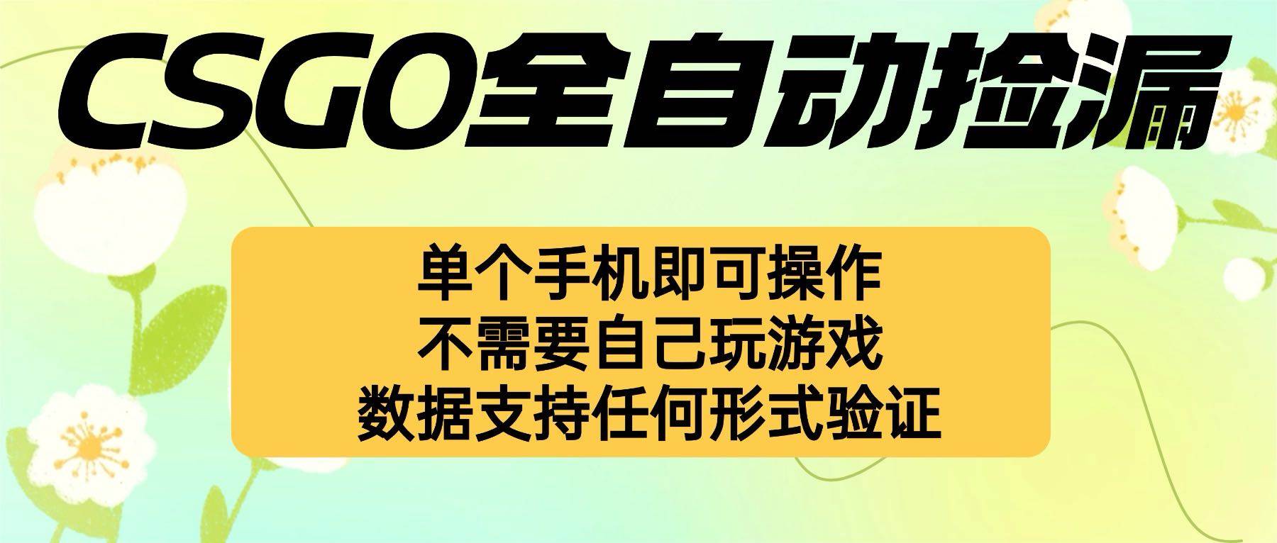 自动挂机捡漏，不用自己挂机不用玩游戏，一个手机即可操作。新手小白轻…|52搬砖-我爱搬砖网