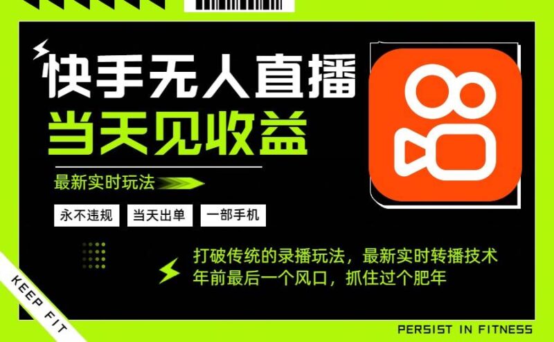 年前最后一个风口项目,跟上就吃肉,一部手机就可以从操作,轻松日入500+|52搬砖-我爱搬砖网