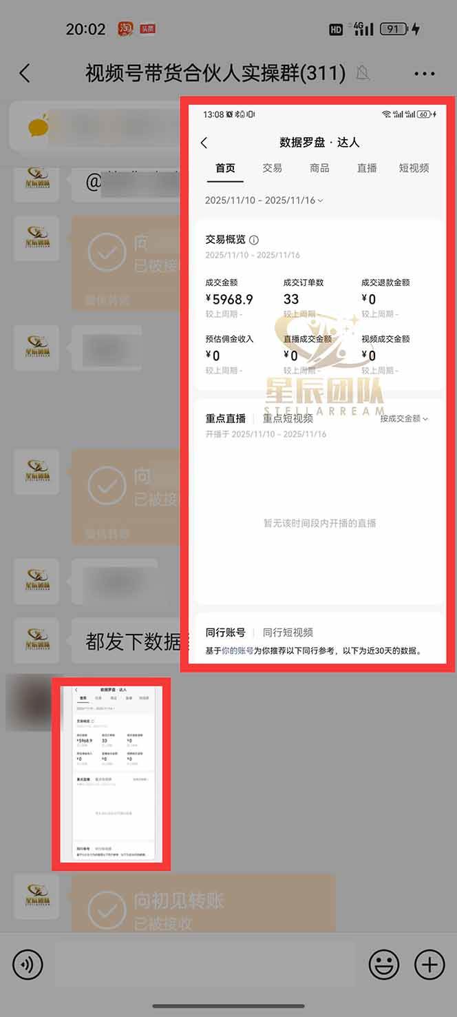图片[3]|11月~12月视频号分成最新玩法，小白单日轻松收益1000+|52搬砖-我爱搬砖网