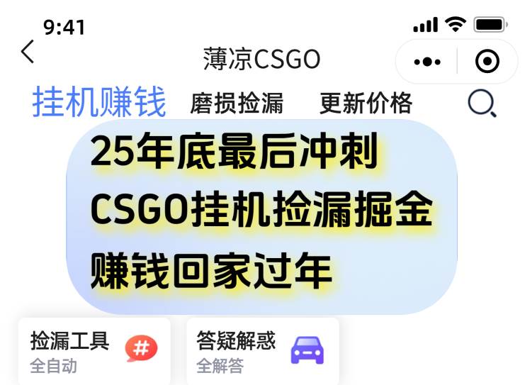 12月年底抓紧最后一个月，用CSGO游戏挂机捡漏掘金赚钱掘金，一部手机轻松日入500+|52搬砖-我爱搬砖网