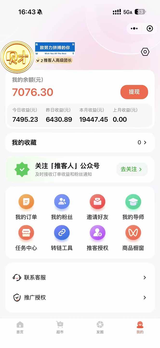 图片[2]|日入7500的微信推客，首批红利，自用省钱、分享赚钱，0门槛小白闭眼冲！|52搬砖-我爱搬砖网