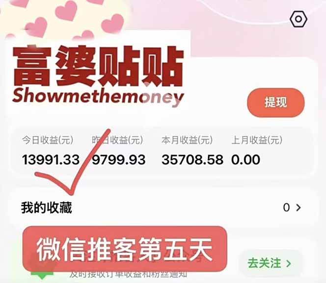 图片[2]|日入1.3w！微信推客，首批红利，未来10年最大的风口，0门槛，人人可做！|52搬砖-我爱搬砖网