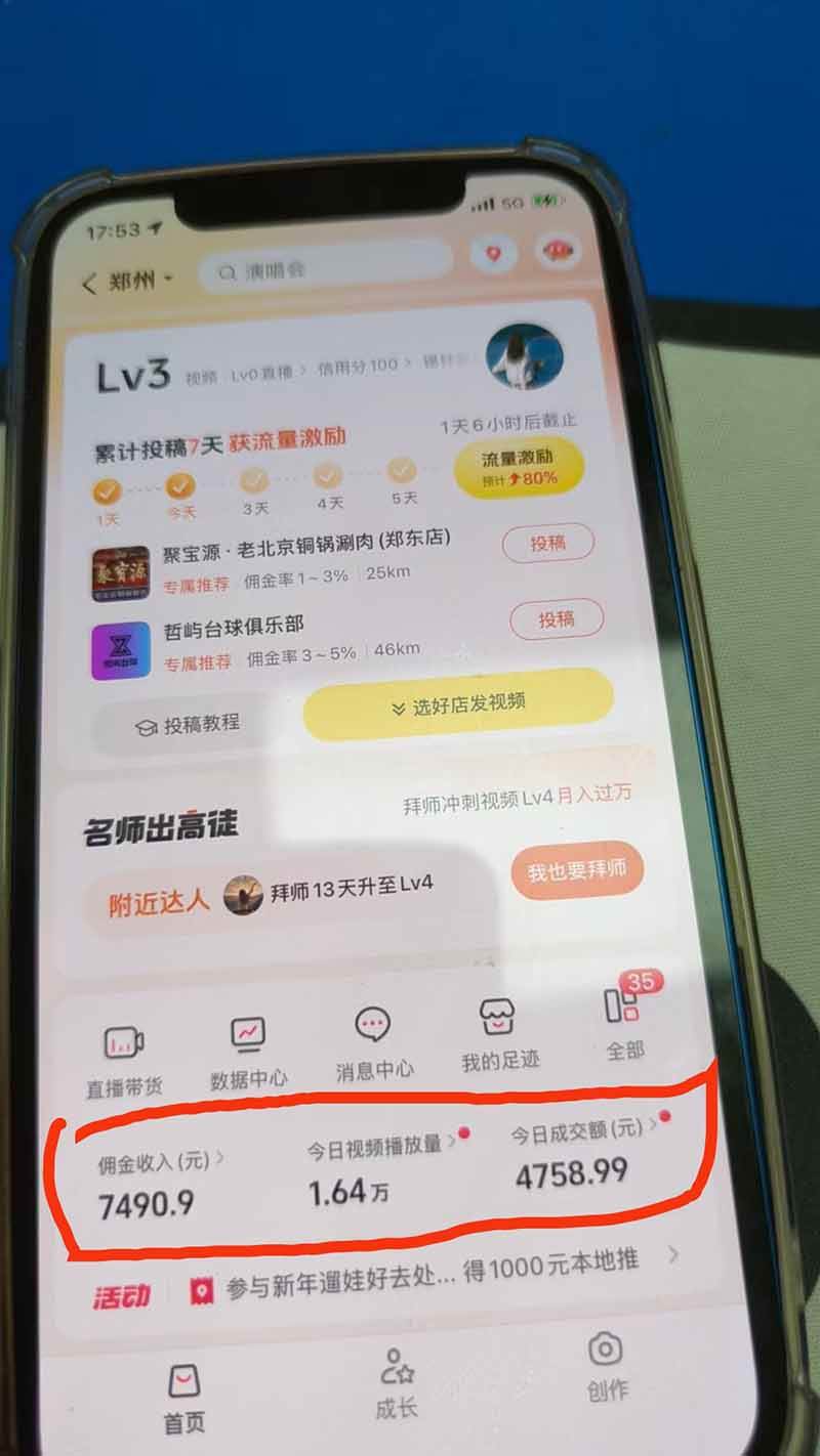图片[2]|带货天花板赛道，抖音团购达人0成本月入3000+!轻松赚|52搬砖-我爱搬砖网