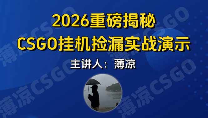 CSGO游戏挂机游戏搬砖最新升级,普通小白一部手机可日入300+当天见结果,支持验证|52搬砖-我爱搬砖网