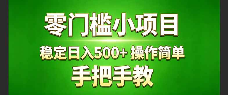真实实操两年多的小项目，正规长期做，适合想赚点额外收入的朋友，手把手教！ (|52搬砖-我爱搬砖网