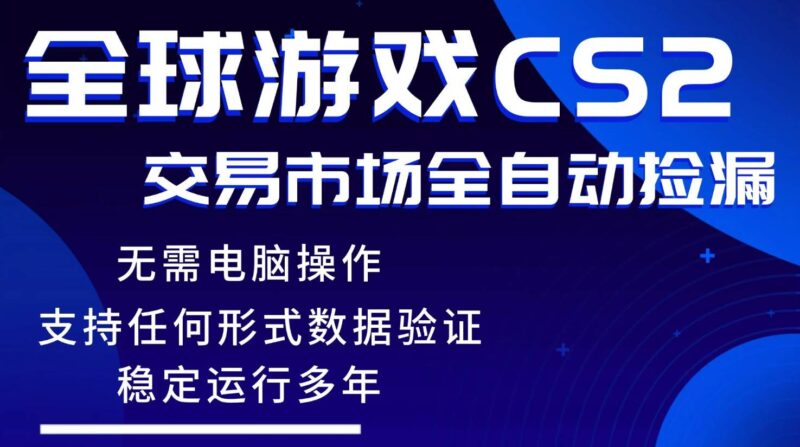 游戏搬砖智能挂机神器全自动操作,一键批量扫货,稳健变现超久,小白轻松入门,一…|52搬砖-我爱搬砖网