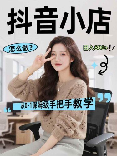 线上电商运营项目，三天起店，零囤货、轻资产、易复制、时间灵活、品类灵活，建立长期作战规划|52搬砖-我爱搬砖网