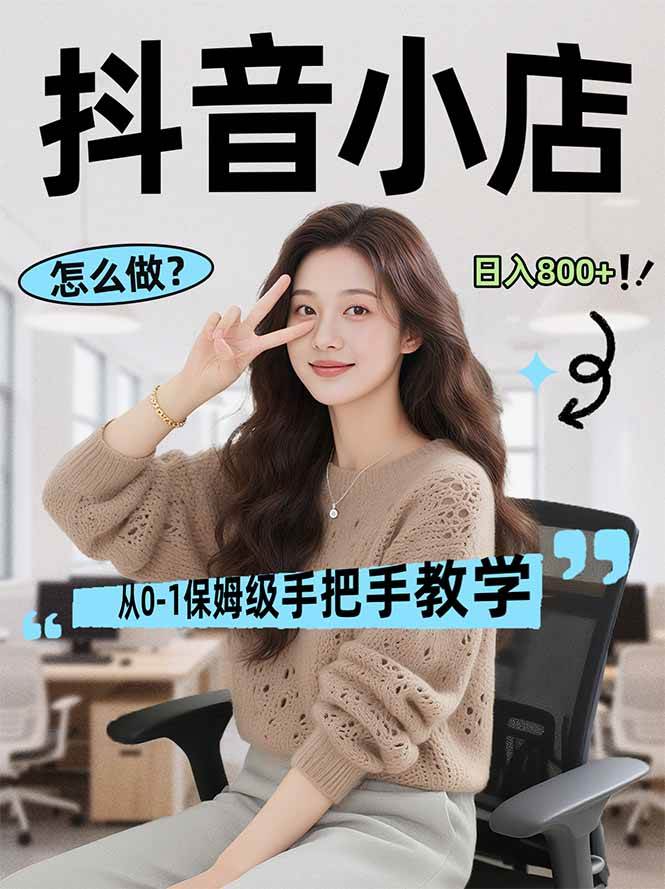 图片[1]|线上电商运营项目，三天起店，零囤货、轻资产、易复制、时间灵活、品类灵活，建立长期作战规划|52搬砖-我爱搬砖网