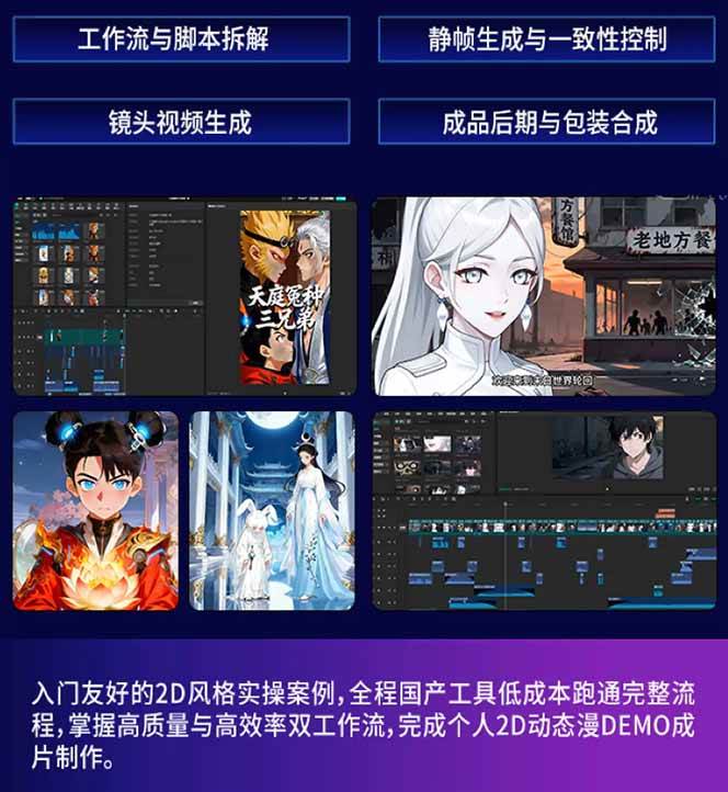 图片[3]|AI漫剧硬核课：巨日禄+豆包+即梦+可灵+Vidu+剪映：一套课玩转国产工具，低成本产出爆款漫剧|52搬砖-我爱搬砖网