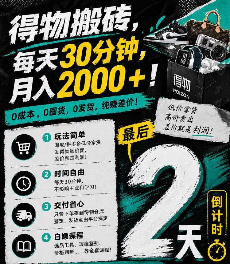 图片[2]|得物搬砖，0成本起步每天30分钟，月入2000+，0成本，0囤货，0发货，纯賺差价|52搬砖-我爱搬砖网