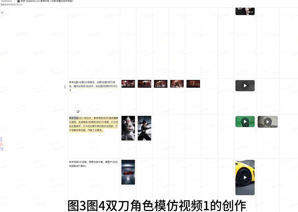 图片[4]|Seedance 2.0零基础实战课：剧情自动补全+视频无限延长+一镜到底：玩转多模态AI视频创作|52搬砖-我爱搬砖网
