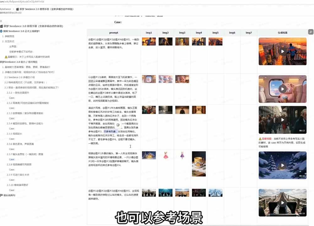 图片[7]|Seedance 2.0零基础实战课：剧情自动补全+视频无限延长+一镜到底：玩转多模态AI视频创作|52搬砖-我爱搬砖网