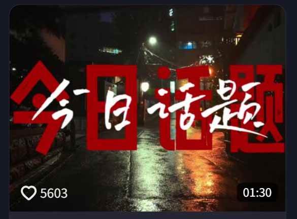 图片[2]|今日话题情感语录教学：文案提取+配音+剪辑全流程，从0到1制作爆款情感视频|52搬砖-我爱搬砖网