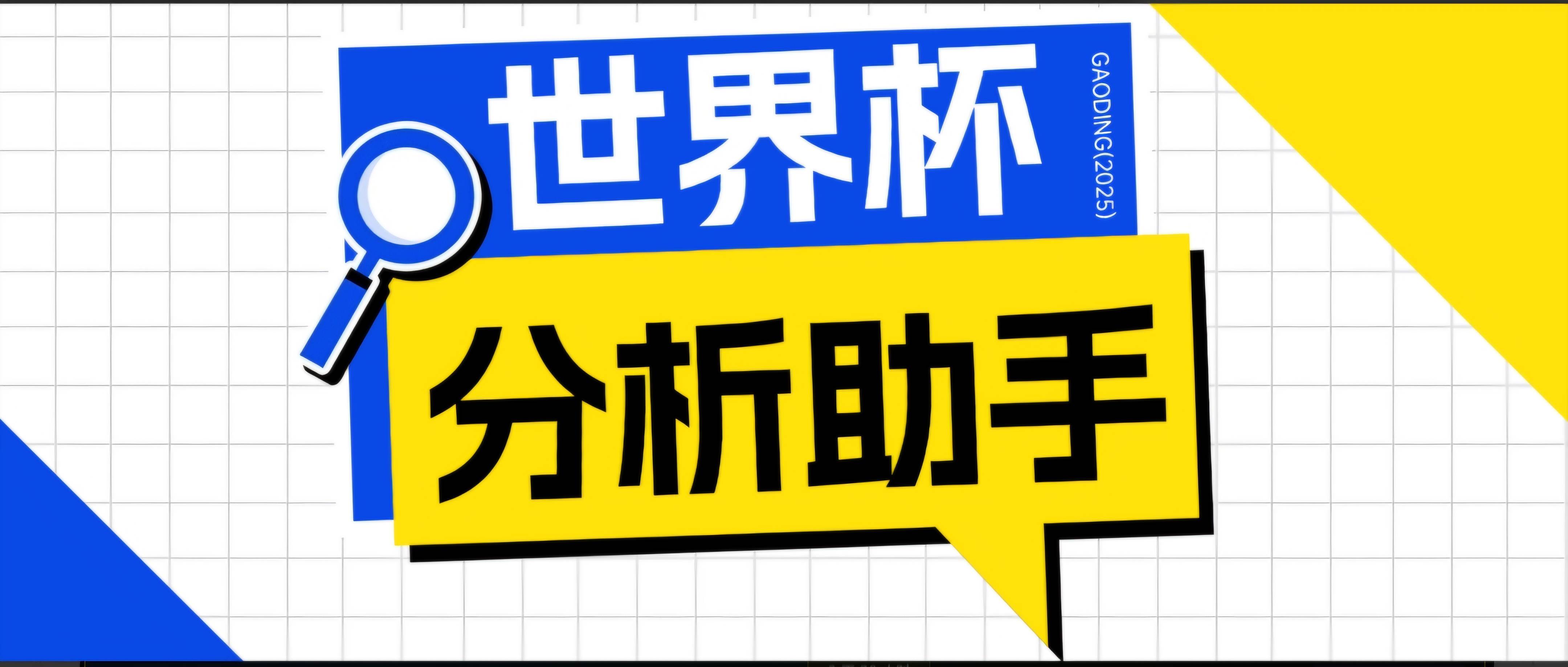 图片[1]|2026美加墨世界杯及各大联赛分析脚本，号称胜率百分之90以上【预测助手+使用教程】|52搬砖-我爱搬砖网