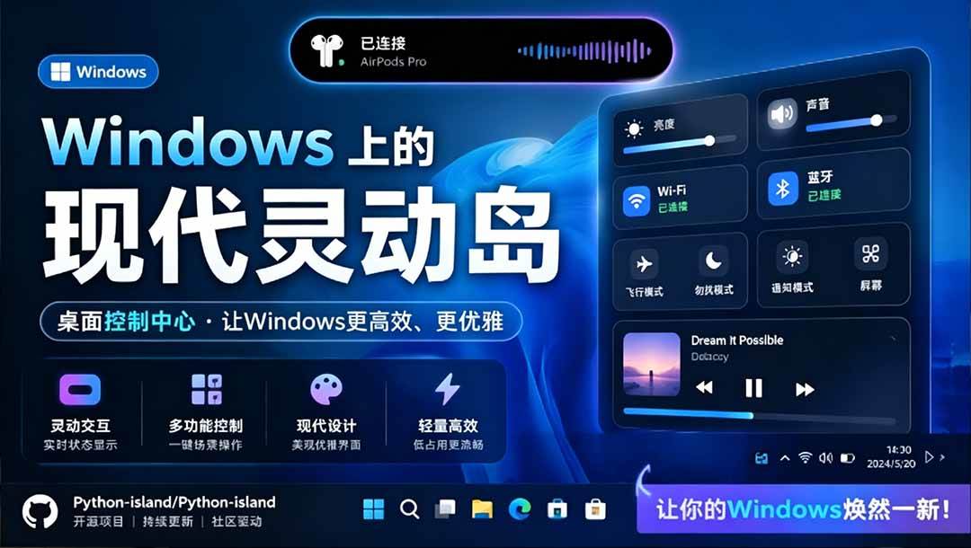 图片[1]|Windows也能拥有桌面灵动岛！现代化的系统控制中心，让你的电脑多个黑刘海，PyIsland|52搬砖-我爱搬砖网