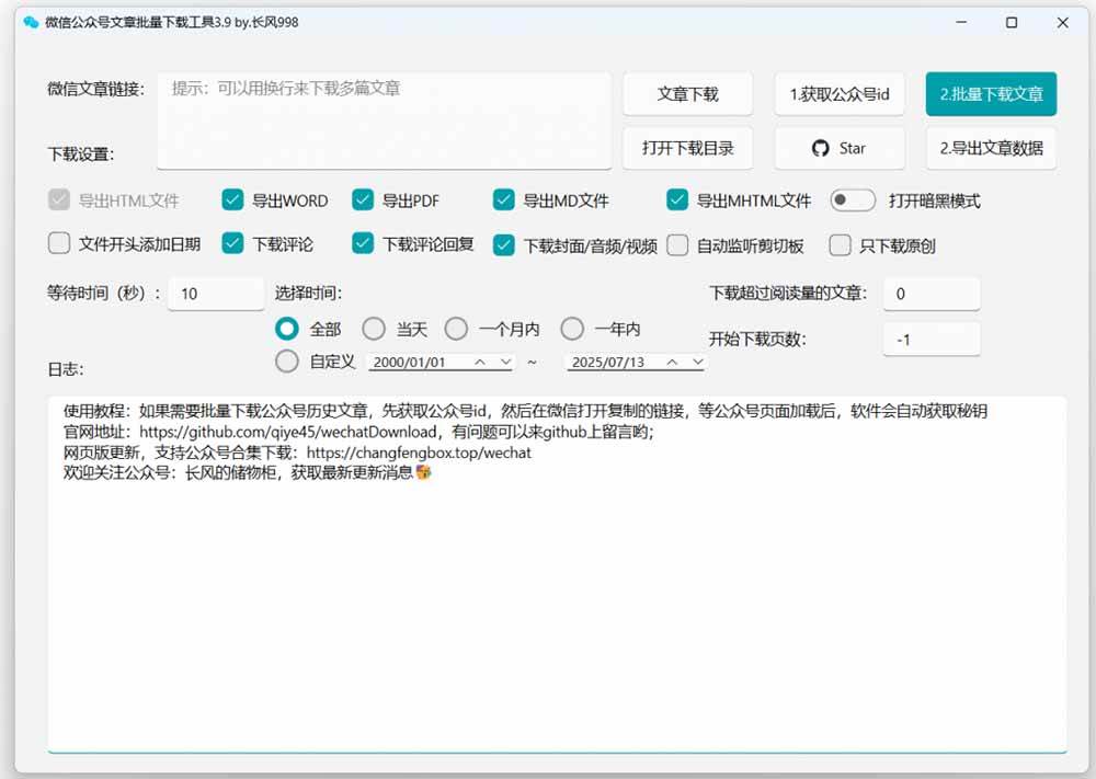 图片[2]|2026年最新版本！微信公众号文章批量下载工具，Github开源免费，支持公众号视频、音频、图片一键下载|52搬砖-我爱搬砖网