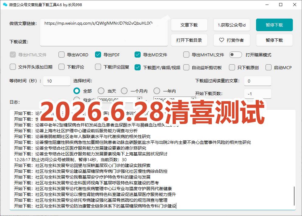 图片[6]|2026年最新版本！微信公众号文章批量下载工具，Github开源免费，支持公众号视频、音频、图片一键下载|52搬砖-我爱搬砖网