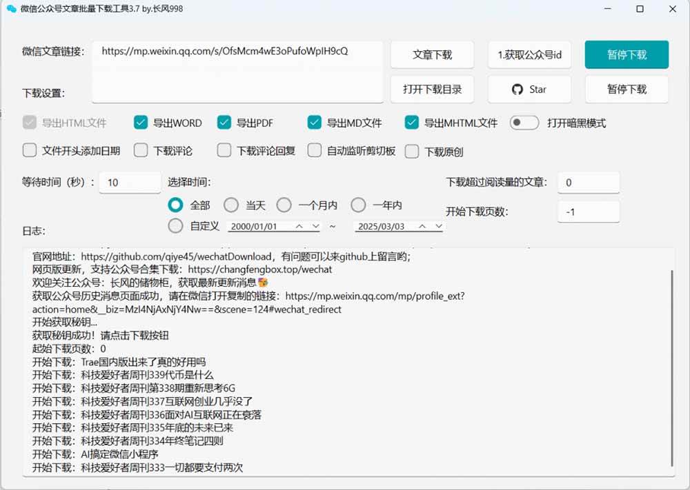 图片[5]|2026年最新版本！微信公众号文章批量下载工具，Github开源免费，支持公众号视频、音频、图片一键下载|52搬砖-我爱搬砖网
