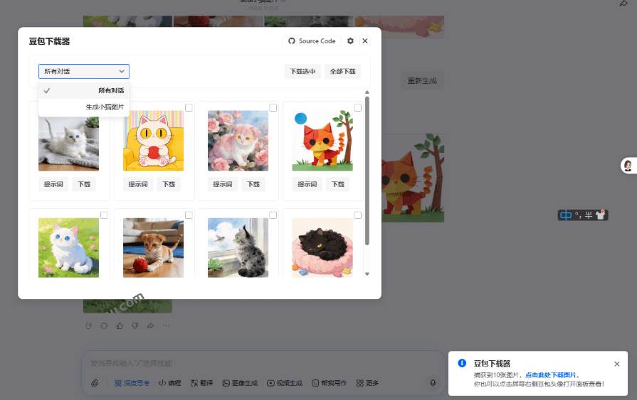 图片[4]|Github最新发布！一键批量下载豆包AI无水印图片/视频，简单易用，自动解析提示词，doubao-downloader|52搬砖-我爱搬砖网