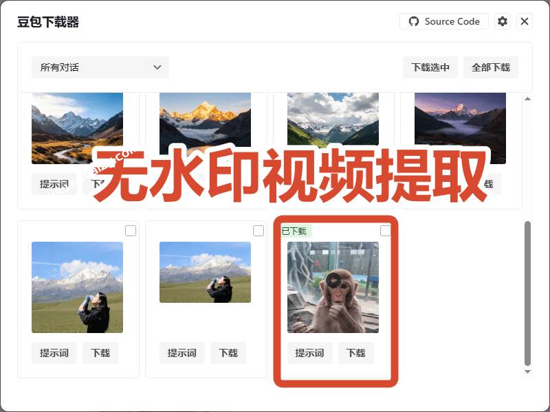 图片[3]|Github最新发布！一键批量下载豆包AI无水印图片/视频，简单易用，自动解析提示词，doubao-downloader|52搬砖-我爱搬砖网