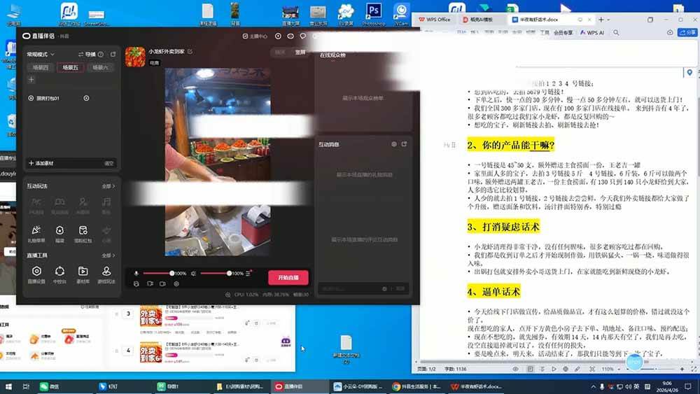 图片[2]|普通人做直播带货实战课：视频号+抖音+本地生活+纯手机四大场景，从0到1跑通直播全流程|52搬砖-我爱搬砖网