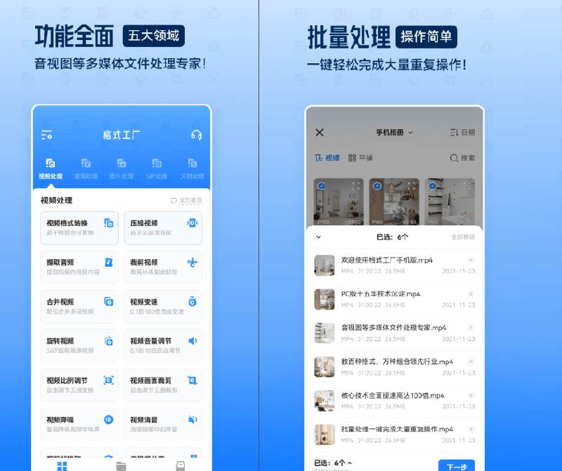 图片[4]|格式工厂来手机版本了！100%完全免费，音视频图片格式转换神器，免费免登录即可使用格式工厂|52搬砖-我爱搬砖网