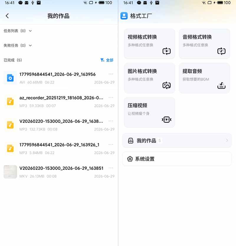 图片[3]|格式工厂来手机版本了！100%完全免费，音视频图片格式转换神器，免费免登录即可使用格式工厂|52搬砖-我爱搬砖网