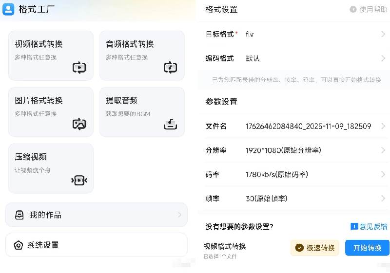 图片[6]|格式工厂来手机版本了！100%完全免费，音视频图片格式转换神器，免费免登录即可使用格式工厂|52搬砖-我爱搬砖网