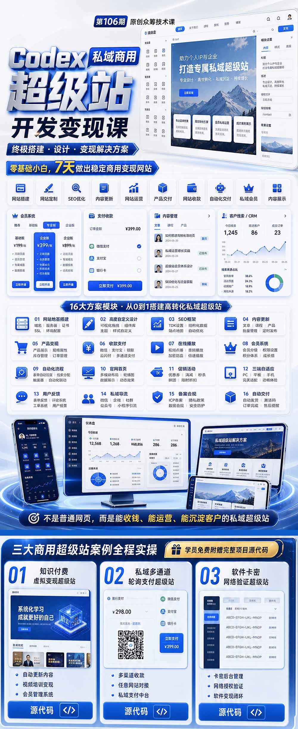 图片[3]|Codex私域商用超级站Ai开发变现课106期-更新0630：不是普通网站，而是能收钱，能运营，能沉淀客户的私域超级站|52搬砖-我爱搬砖网