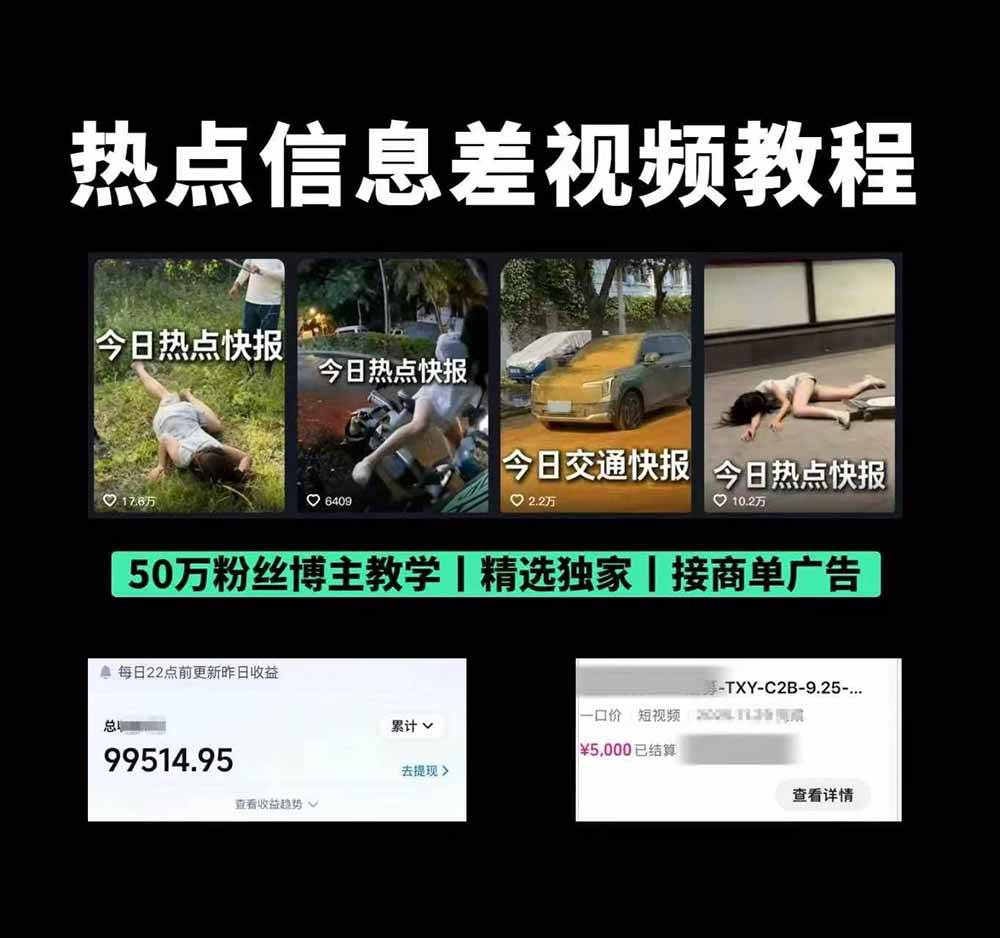 图片[2]|抖音50万粉博主热点信息差教学：多平台分发抖音快手B站视频号微博，1个视频多份收益月入20000+|52搬砖-我爱搬砖网