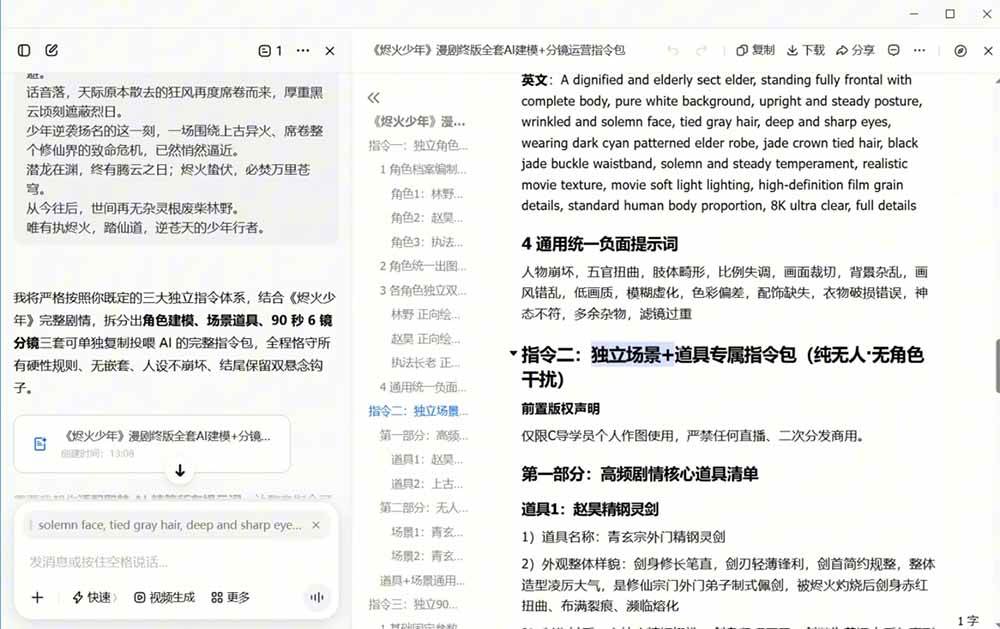 图片[2]|AI漫剧+AI短视频大师课：账号定位+豆包DeepSeek实战+剪映剪辑+漫剧速成，一站式AI创作体系|52搬砖-我爱搬砖网