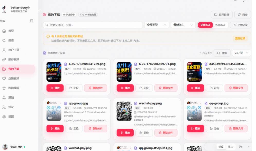 图片[2]|别再乱找了！抖音下载快如闪电，支持批量下载用户作品收藏列表和点赞列表，开源免费Better-douyin-R|52搬砖-我爱搬砖网