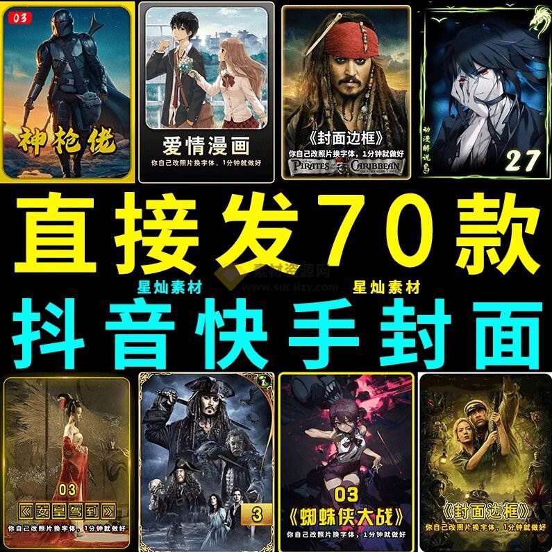 图片[2]|付费购买，爆火自媒体视频封面！抖音快手封面包合集，轻松制作爆款内容，一键替换使用PSD素材|52搬砖-我爱搬砖网