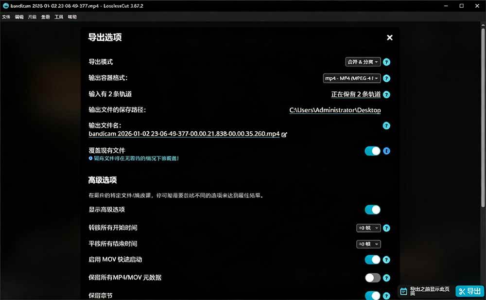 图片[6]|音视频无损切割剪辑神器！3s不到切割10G视频，速度快到离谱，免费且开源，LosslessCut无损剪切|52搬砖-我爱搬砖网
