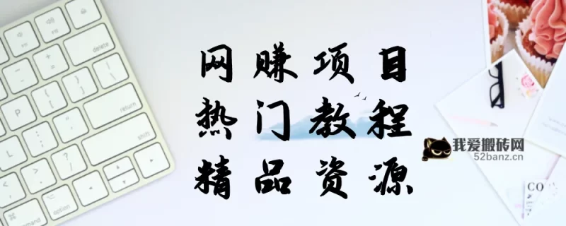 2024独家无人直播卡屏撸音浪，12月新出教程|52搬砖-我爱搬砖网
