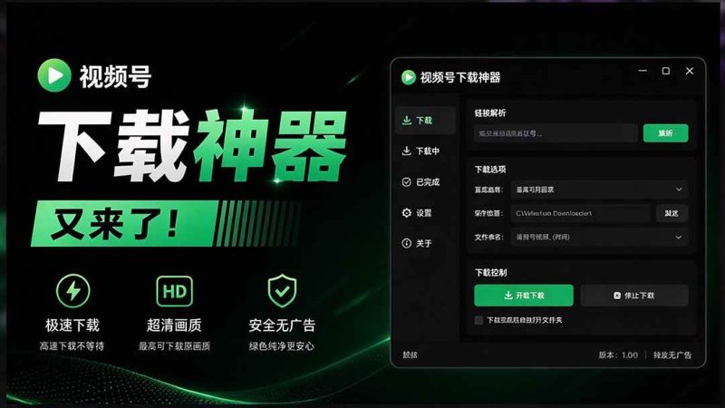 Github热门工具，视频号下载神器又来了！一键注入下载按钮，轻松下载，使用便捷 wx_channel|52搬砖-我爱搬砖网