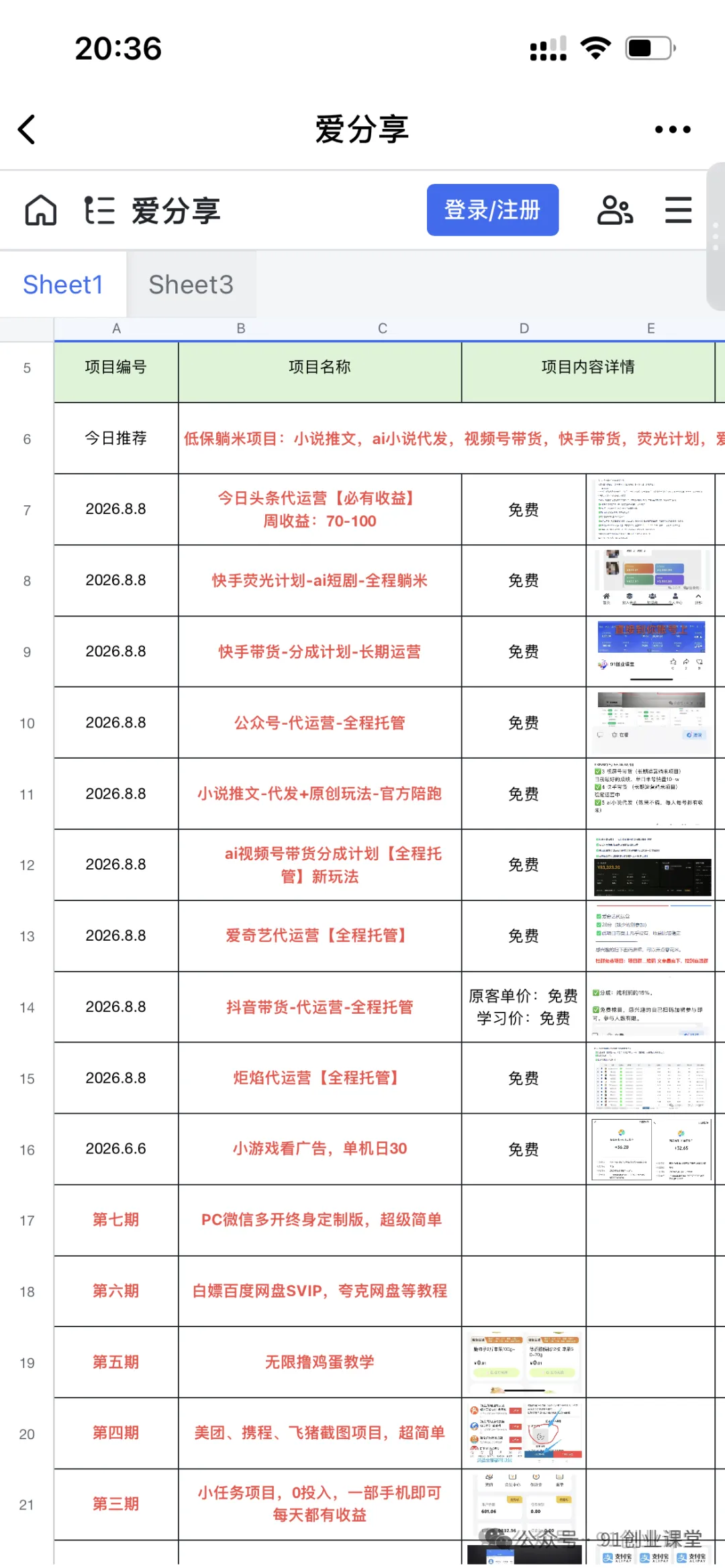 图片[2]|9个必赚的小项目，超级的简单，百分百赚米，副业首选，日收500+|52搬砖-我爱搬砖网