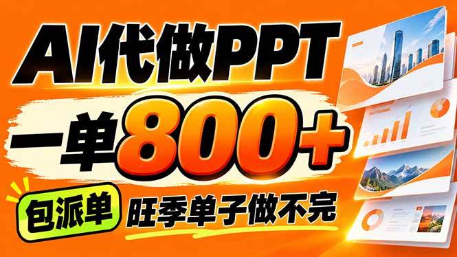 AI写作接单,一单200-800+,多劳多得,单子接不完【附工具+指令】|52搬砖-我爱搬砖网